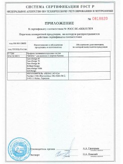 2012.05.24 Лобня - Приложение к сертификату, Профили поливинилхлоридные системы Rehau с использованием кальций-цинкового стабилизатора.