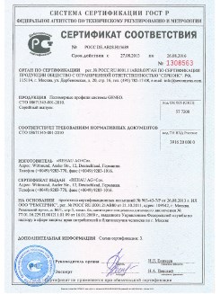 2014.05.28 Лобня - Пена монтажная однокомпонентная полиуретановая в аэрозольной упаковке.