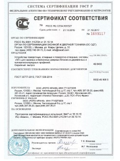 2014.05.28 Лобня - Приложение к сертификаты, Пена монтажная однокомпонентная полиуретановая.